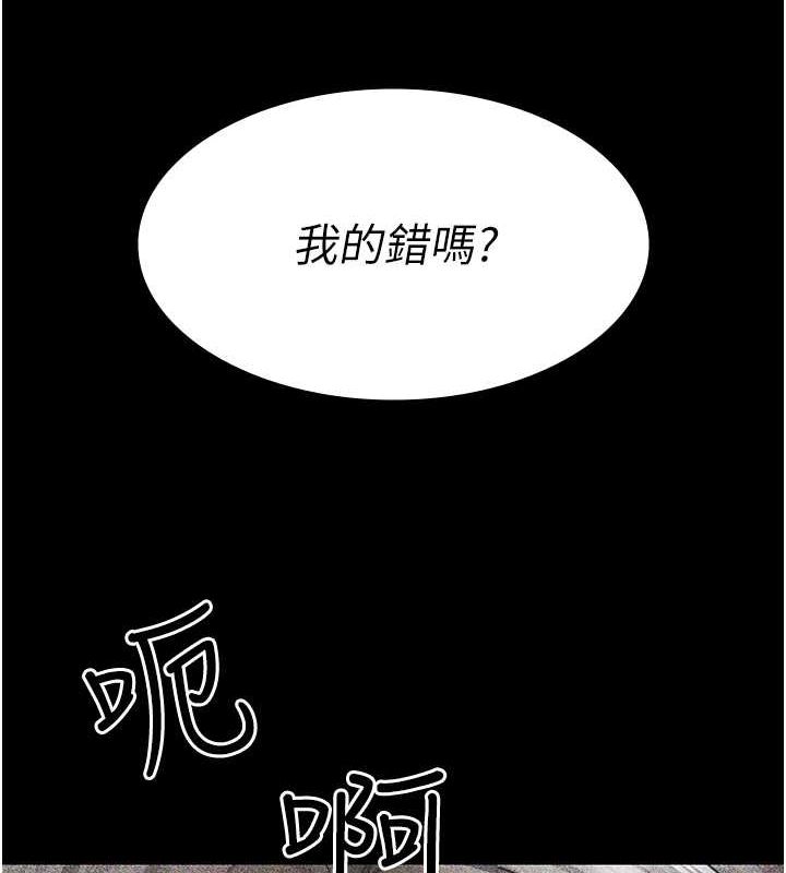 第82话-入侵沈嘉芊的家庭 - 第139.jpg页