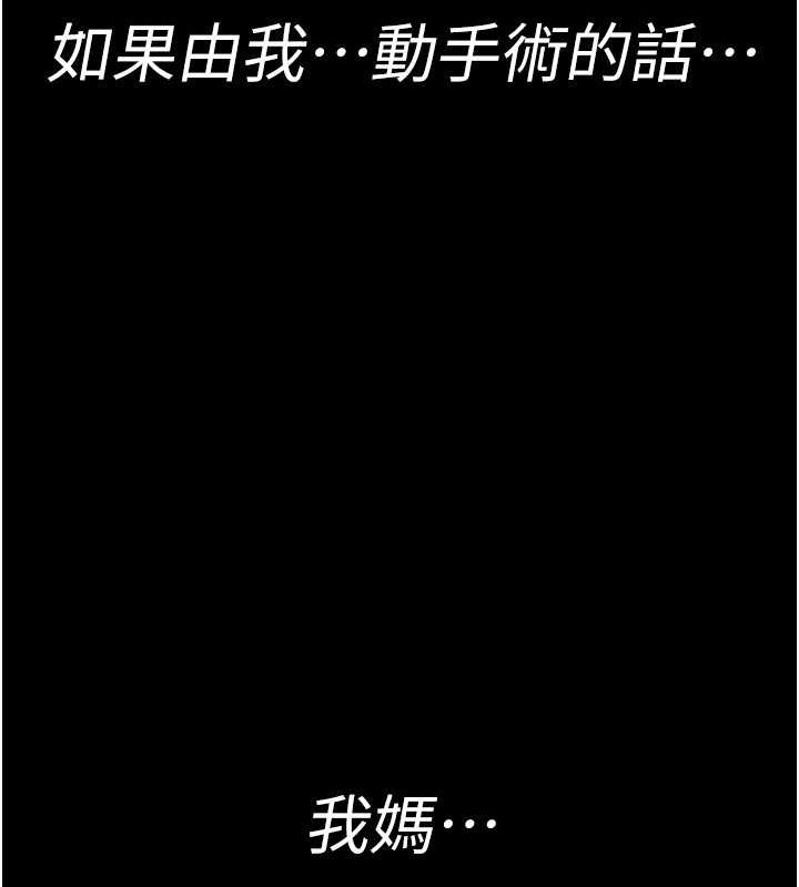 第82话-入侵沈嘉芊的家庭 - 第145.jpg页