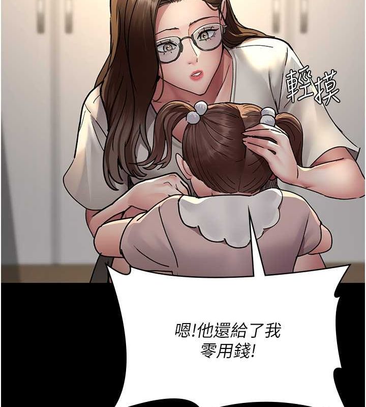 第82话-入侵沈嘉芊的家庭 - 第159.jpg页