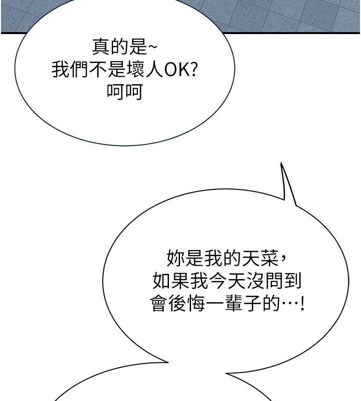 第77话-这里只剩下我们了… - 第142.jpg页