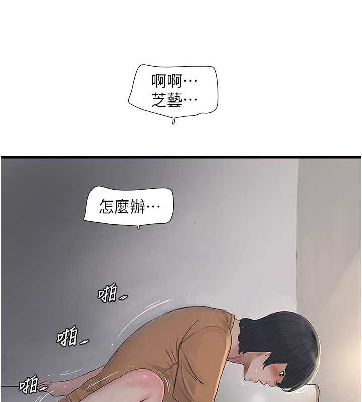 第69话-别这么猴急♥ - 第5.jpg页