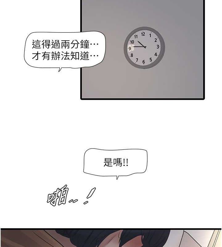 第69话-别这么猴急♥ - 第9.jpg页