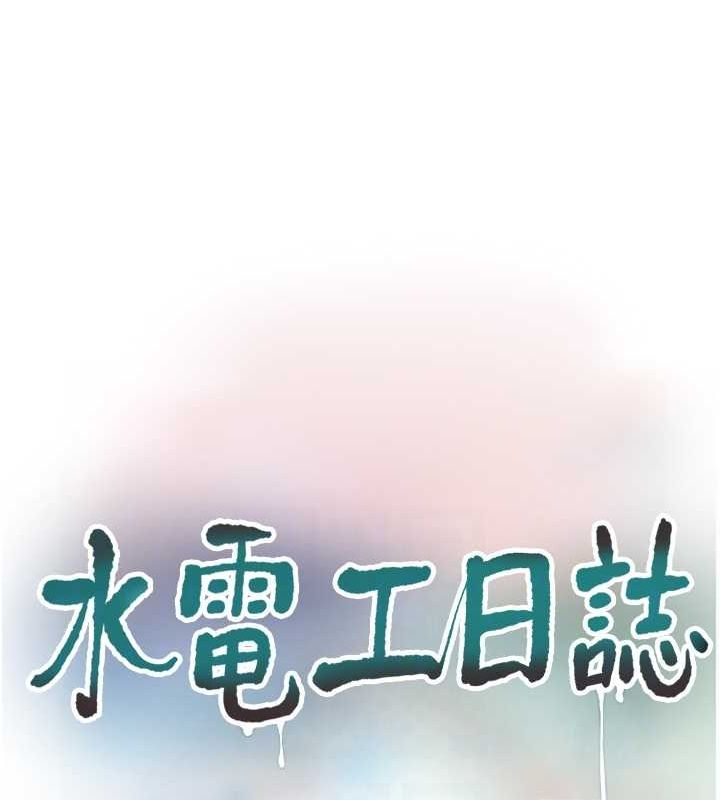 第69话-别这么猴急♥ - 第17.jpg页