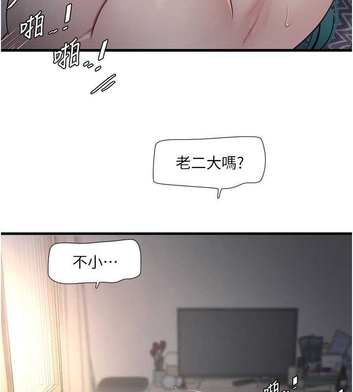 第69话-别这么猴急♥ - 第29.jpg页