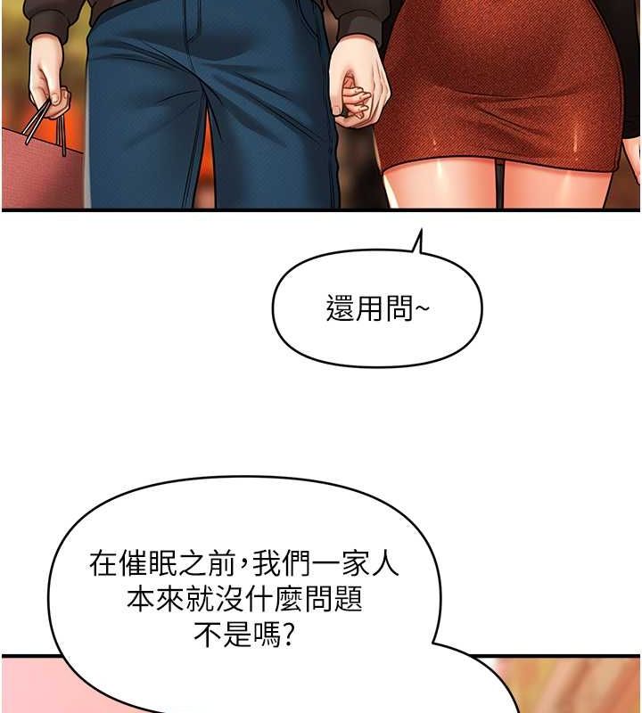 第44话-少了催眠也能一家性福♥ - 第94.jpg页