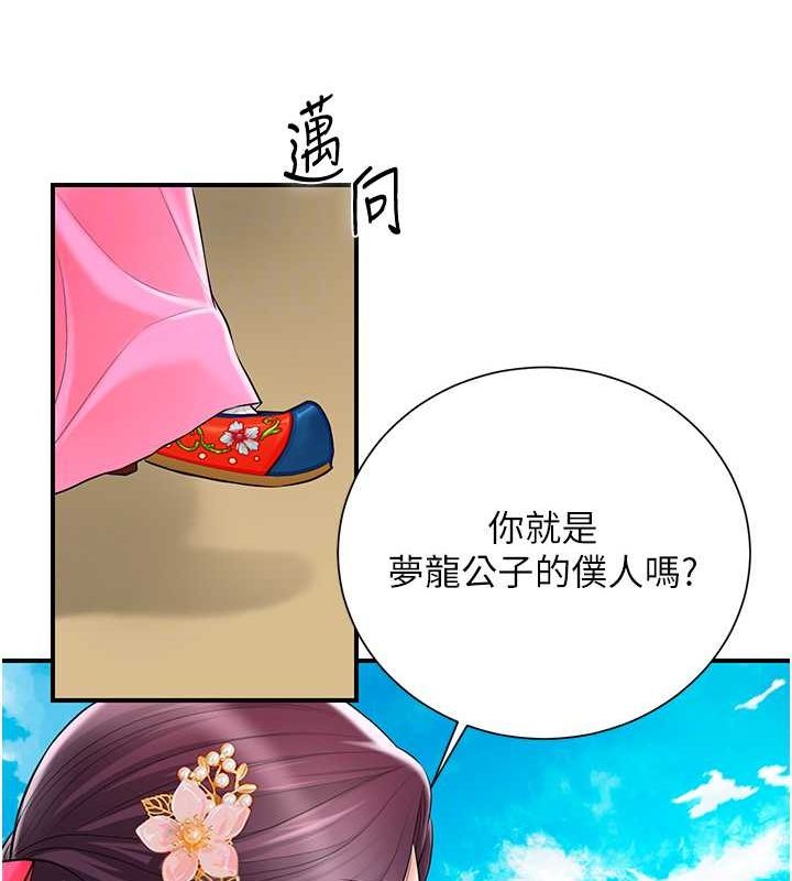 第29话-貌美如花的秋香 - 第52.jpg页