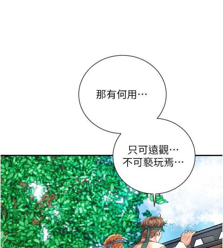 第29话-貌美如花的秋香 - 第77.jpg页