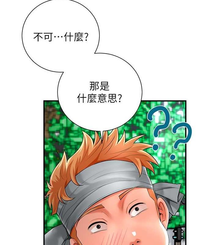 第29话-貌美如花的秋香 - 第79.jpg页