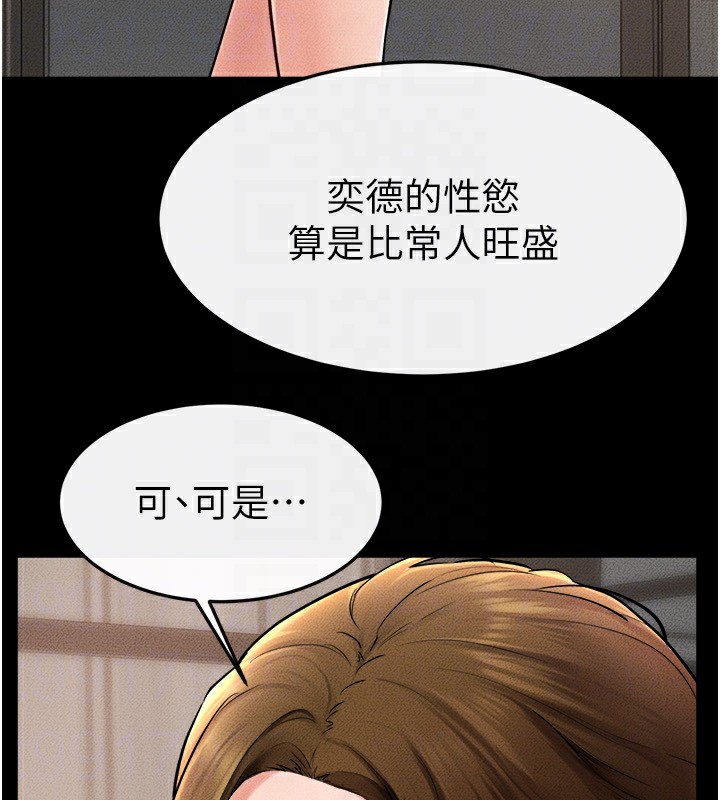 第51话-对奕德的「母爱」 - 第86.jpg页