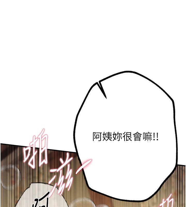 第10话-还想要更多的阿姨 - 第39.jpg页