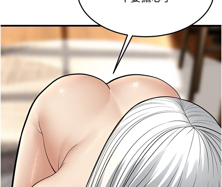 第19话-人家来帮你呼呼~♥ - 第86.jpg页