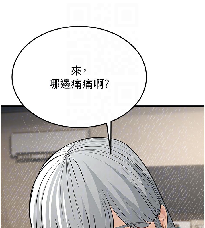 第19话-人家来帮你呼呼~♥ - 第89.jpg页