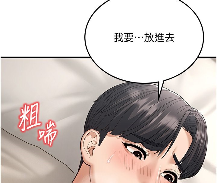 第19话-人家来帮你呼呼~♥ - 第109.jpg页