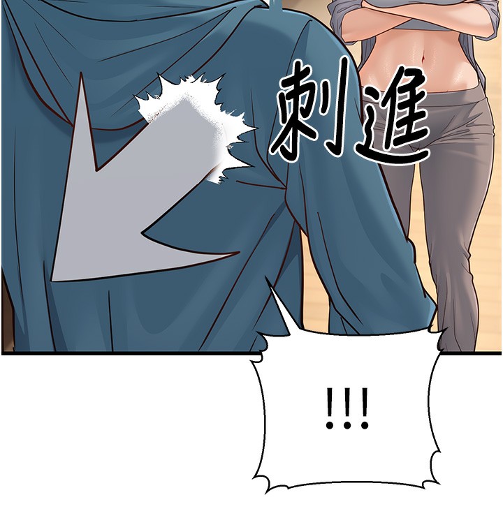 第19话-人家来帮你呼呼~♥ - 第141.jpg页