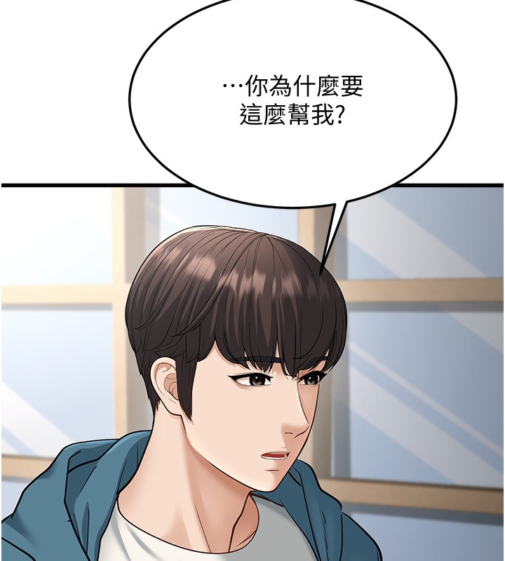 第19话-人家来帮你呼呼~♥ - 第169.jpg页