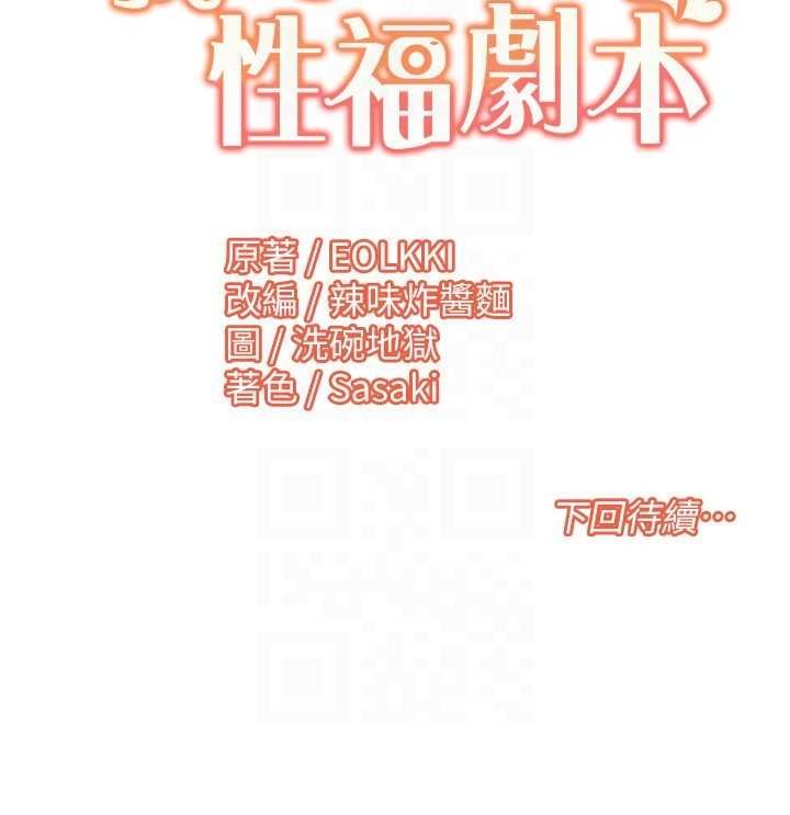 第50话-被工读生看得一清二楚 - 第88.jpg页