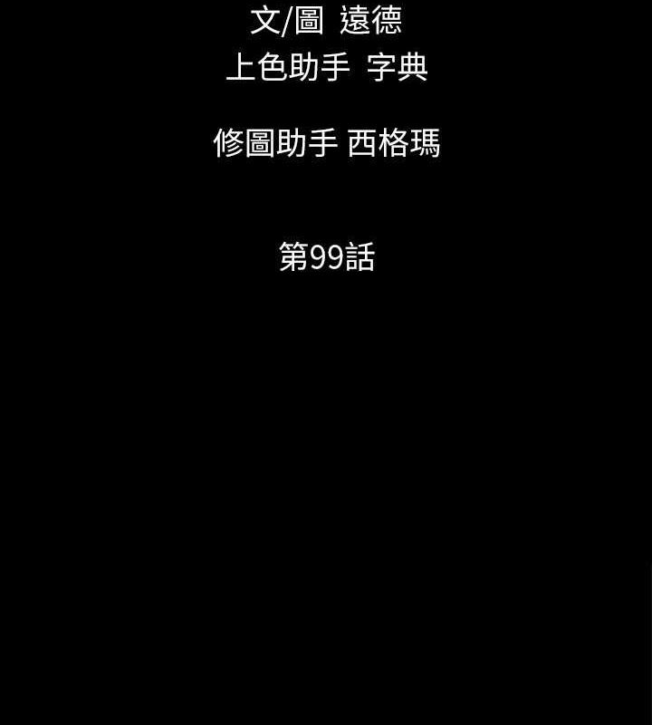 第99话-一览无遗的祕密花园 - 第18.jpg页