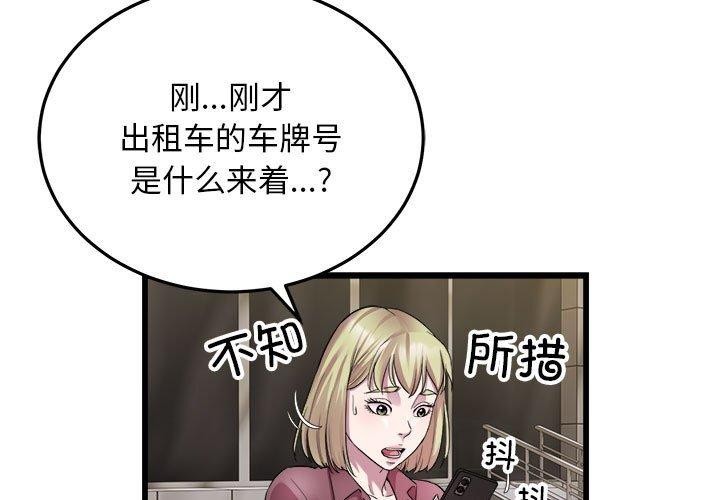 好運出租車 第38话 第3页