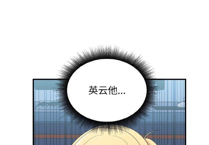 打臉的告白 第26话 第1页