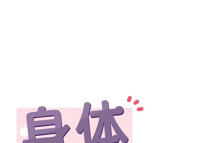 身體互換 第24话 第1页