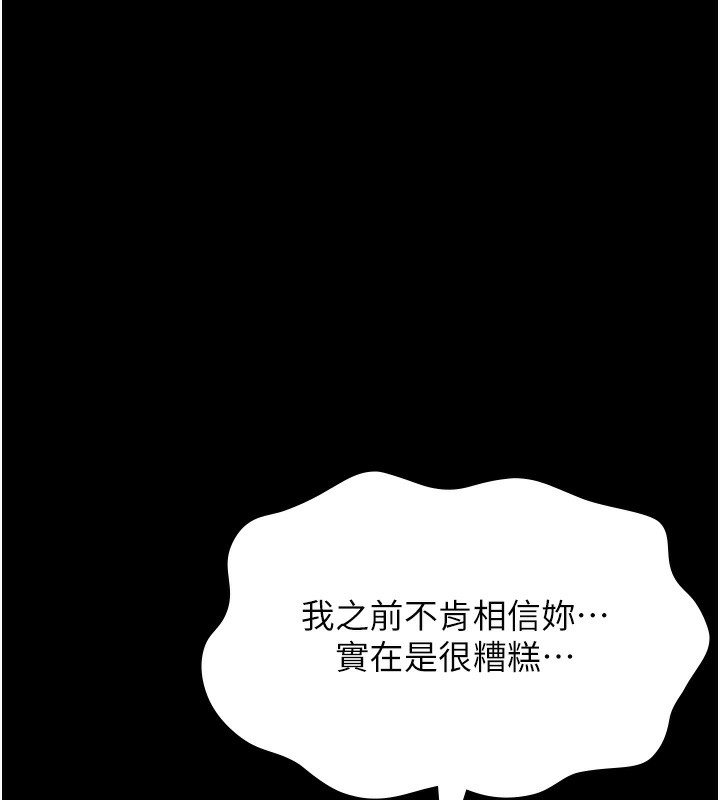 第116话-难以逃脱的销魂快感 - 第32.jpg页