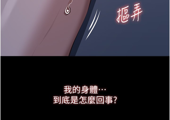 第116话-难以逃脱的销魂快感 - 第254.jpg页