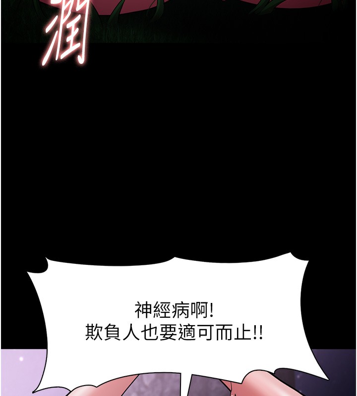 第105话-尿完妳就是我的了 - 第140.jpg页