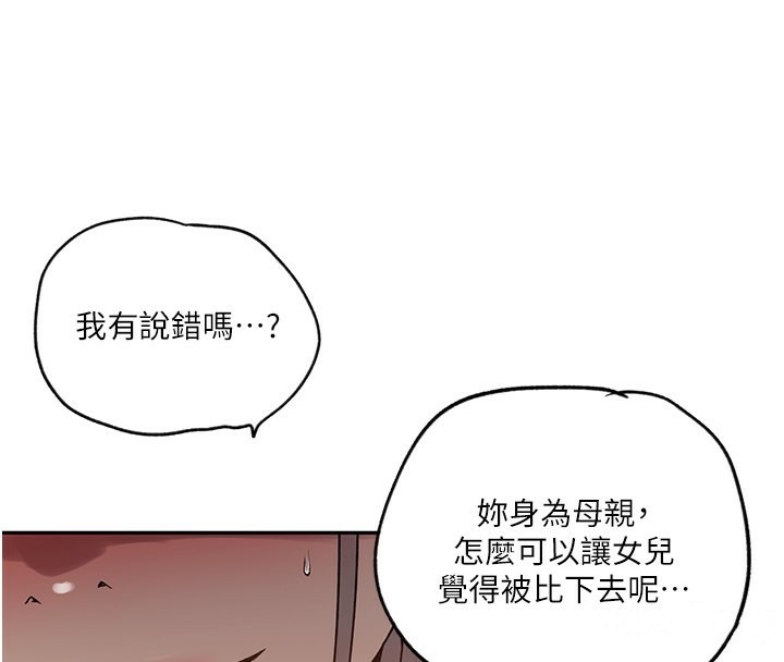 第247话-母女双飞 - 第44.jpg页