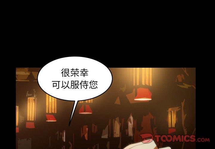 夜之花 第14话 第2页