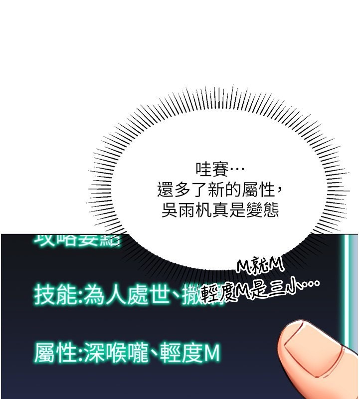第19话-开发M属性 - 第92.jpg页