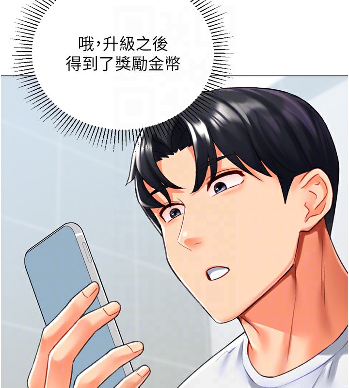 第19话-开发M属性 - 第94.jpg页