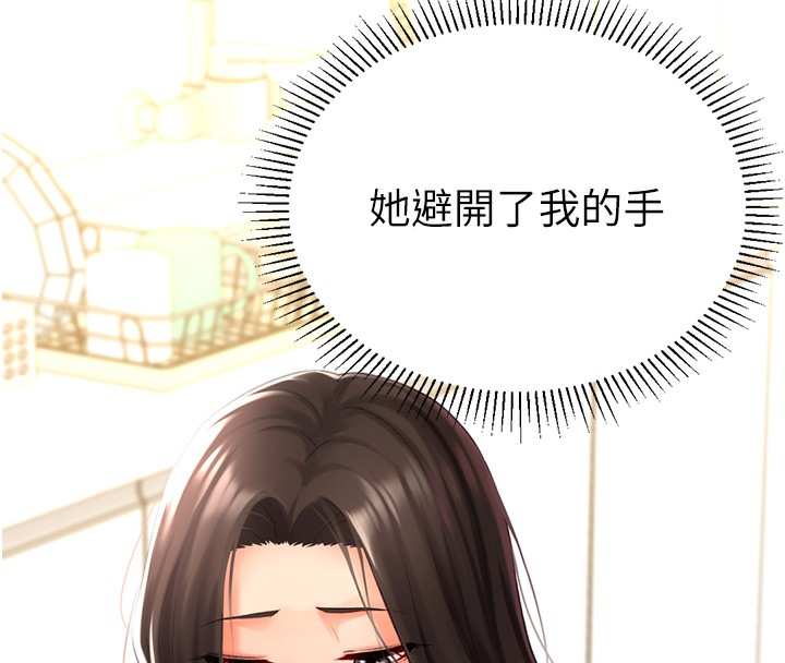 第19话-开发M属性 - 第164.jpg页