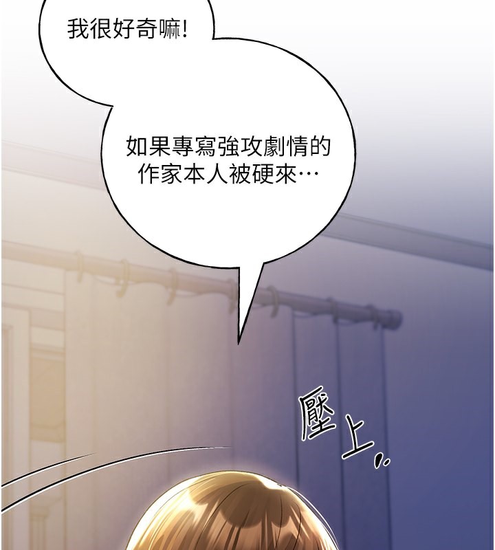 第68话-这次真的要放进去了…! - 第2.jpg页