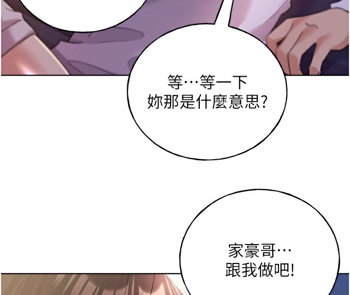 第68话-这次真的要放进去了…! - 第4.jpg页