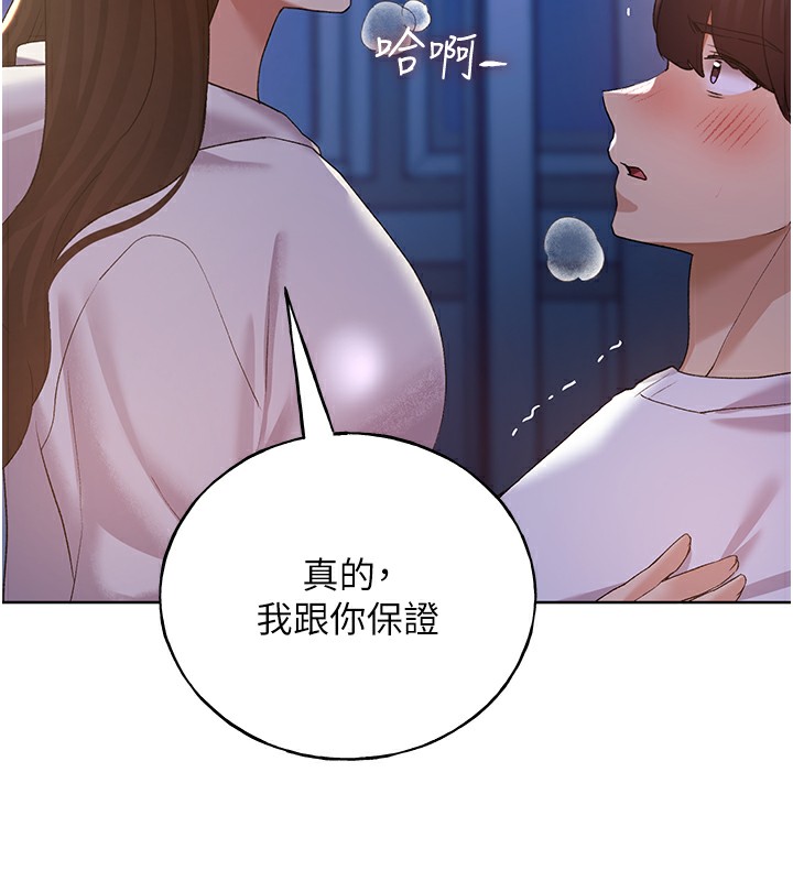 第68话-这次真的要放进去了…! - 第84.jpg页