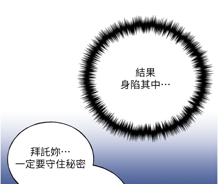 第68话-这次真的要放进去了…! - 第99.jpg页