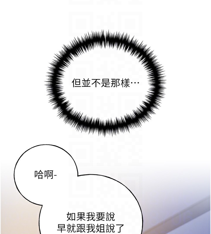 第68话-这次真的要放进去了…! - 第101.jpg页