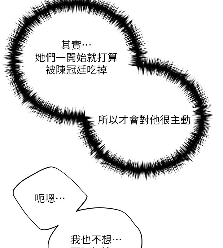 第68话-这次真的要放进去了…! - 第104.jpg页
