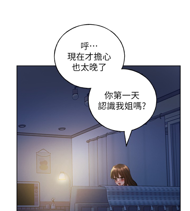 第68话-这次真的要放进去了…! - 第131.jpg页