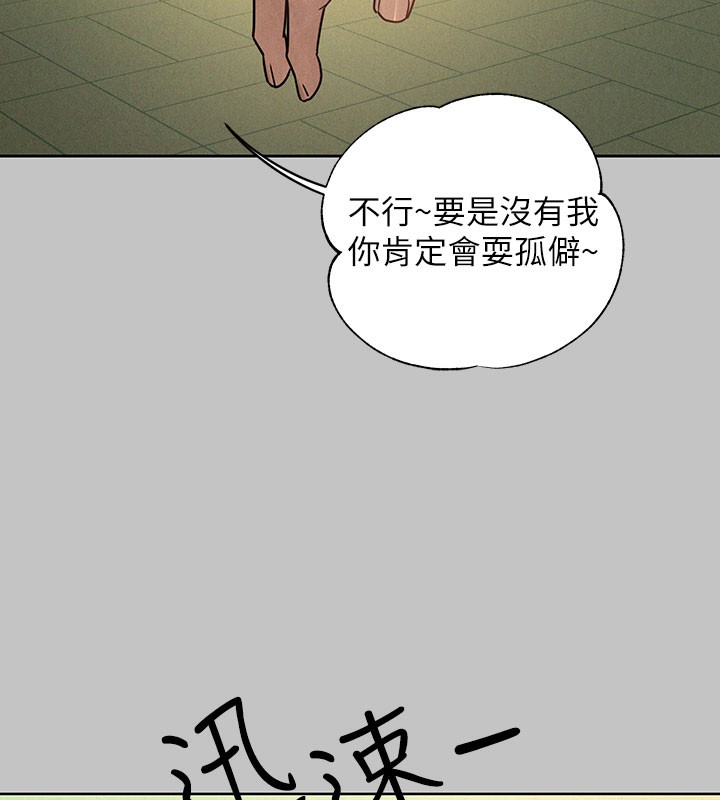 外传第10话-怦然心动的感觉 - 第44.jpg页
