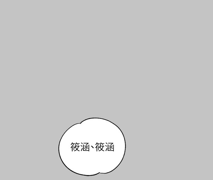 外传第10话-怦然心动的感觉 - 第73.jpg页