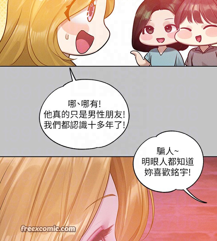 外传第10话-怦然心动的感觉 - 第80.jpg页