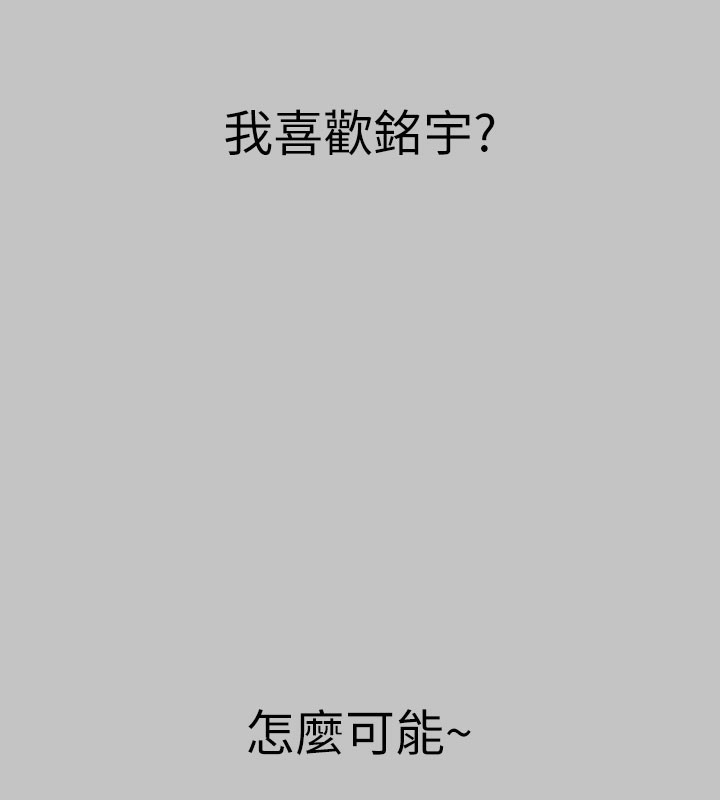 外传第10话-怦然心动的感觉 - 第82.jpg页