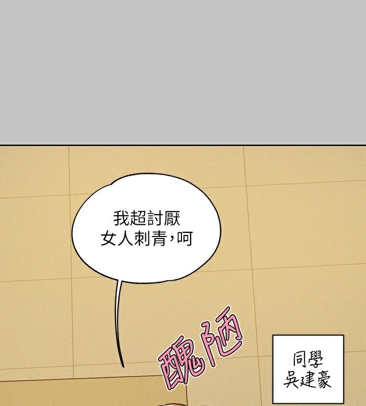 外传第10话-怦然心动的感觉 - 第90.jpg页