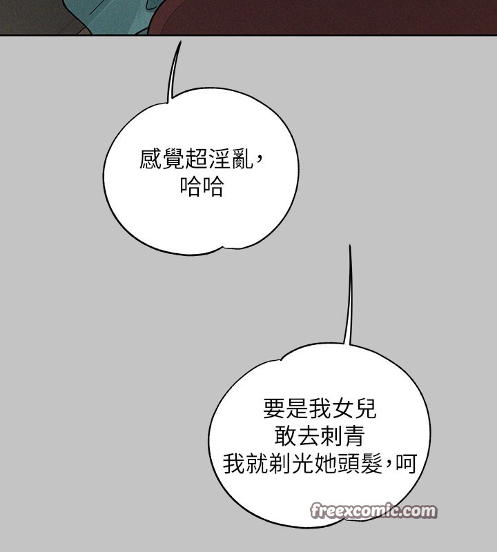 外传第10话-怦然心动的感觉 - 第96.jpg页