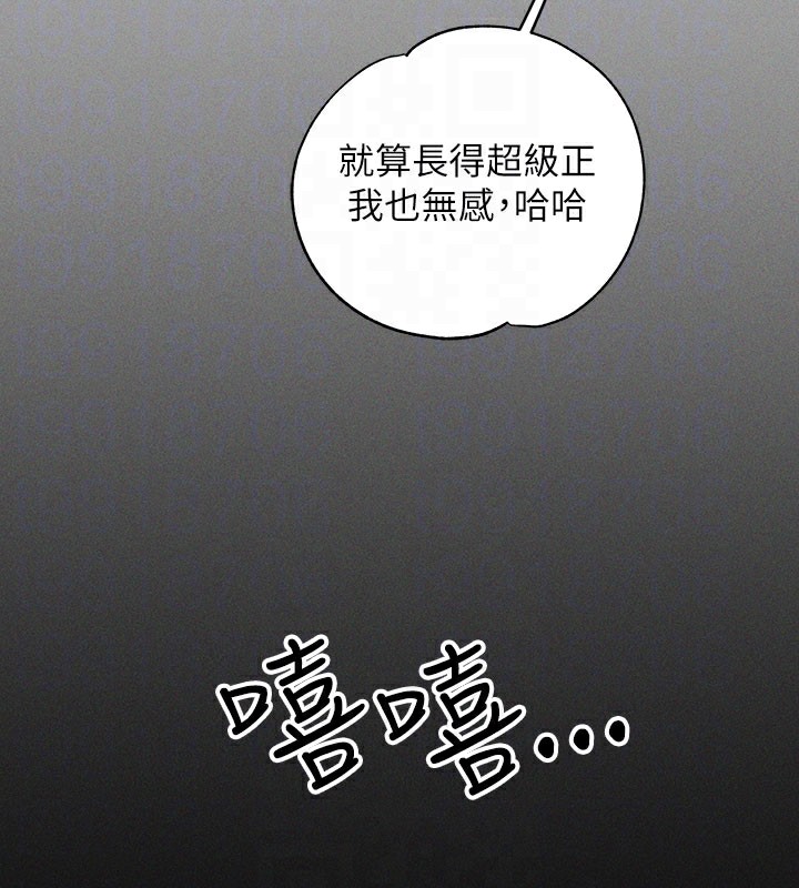 外传第10话-怦然心动的感觉 - 第99.jpg页