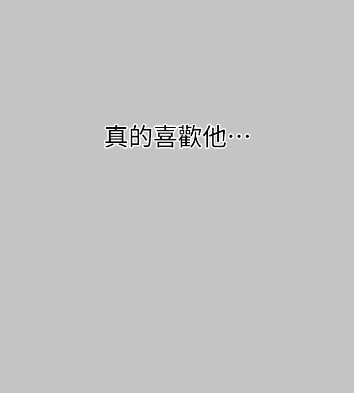 外传第10话-怦然心动的感觉 - 第133.jpg页