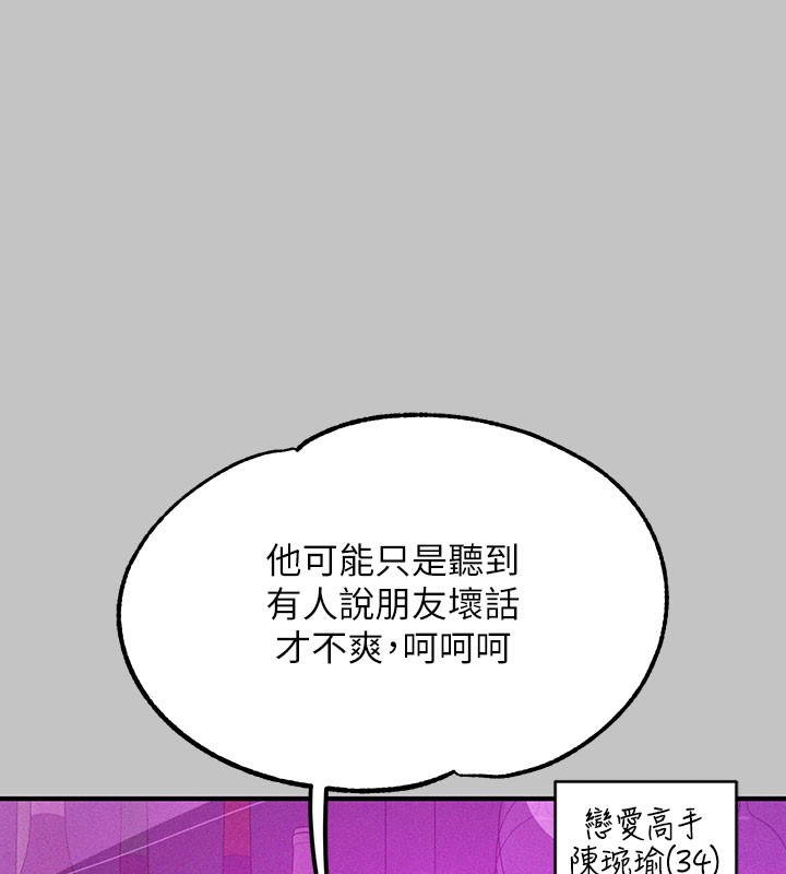 外传第10话-怦然心动的感觉 - 第135.jpg页