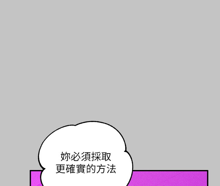 外传第10话-怦然心动的感觉 - 第138.jpg页