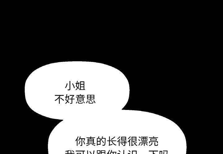 讓人火大的她 第48话 第1页